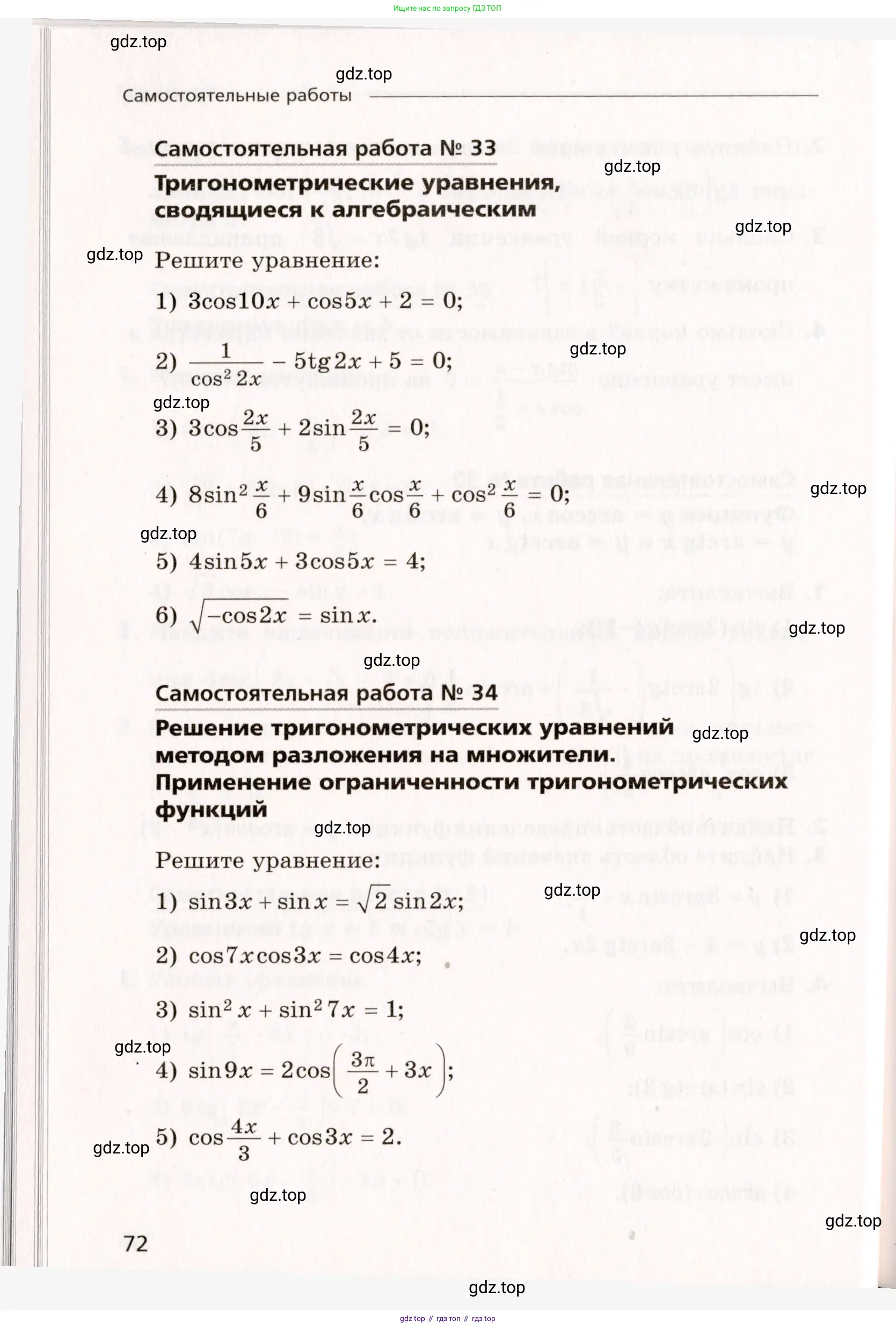 Алгебра, 10 класс Самостоятельные и контрольные работы, авторы: Мерзляк Аркадий Григорьевич, Полонский Виталий Борисович, Рабинович Ефим Михайлович, Якир Михаил Семёнович, издательство Вентана-граф, Москва, 2020, красного цвета, страница 72