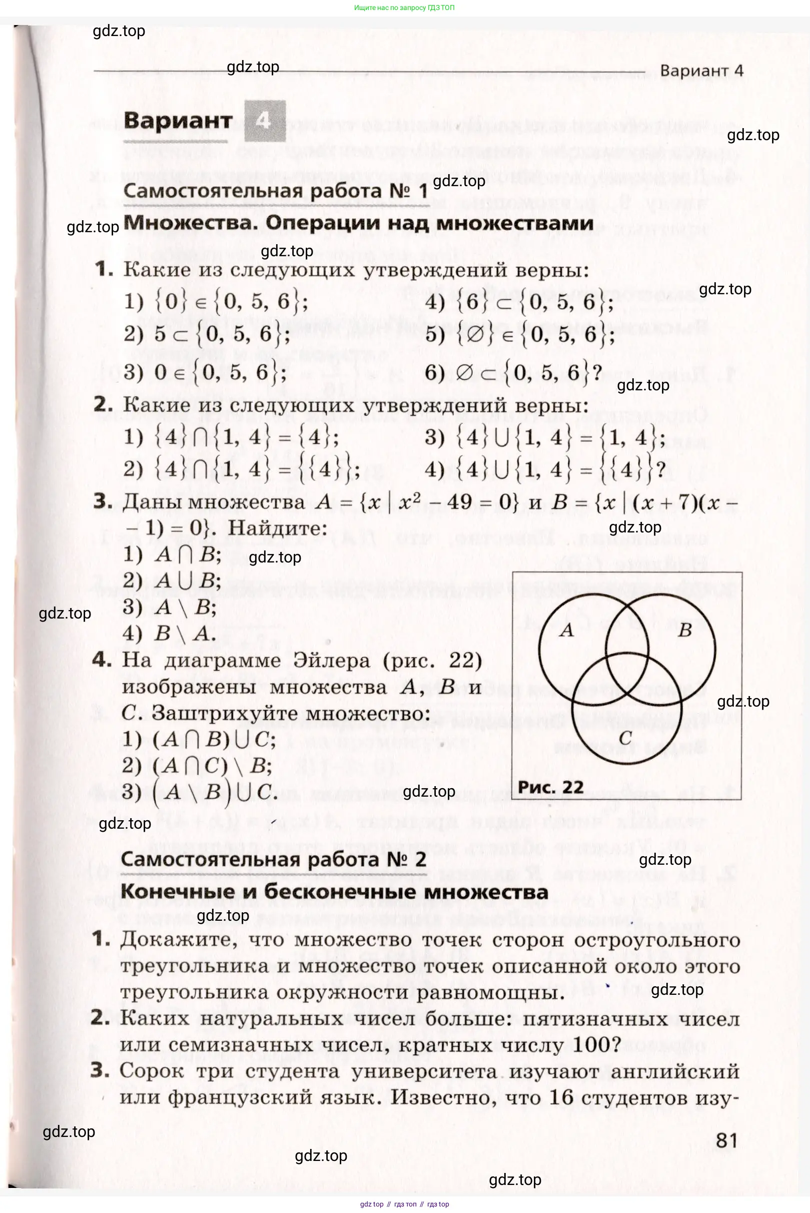 Алгебра, 10 класс Самостоятельные и контрольные работы, авторы: Мерзляк Аркадий Григорьевич, Полонский Виталий Борисович, Рабинович Ефим Михайлович, Якир Михаил Семёнович, издательство Вентана-граф, Москва, 2020, красного цвета, страница 81