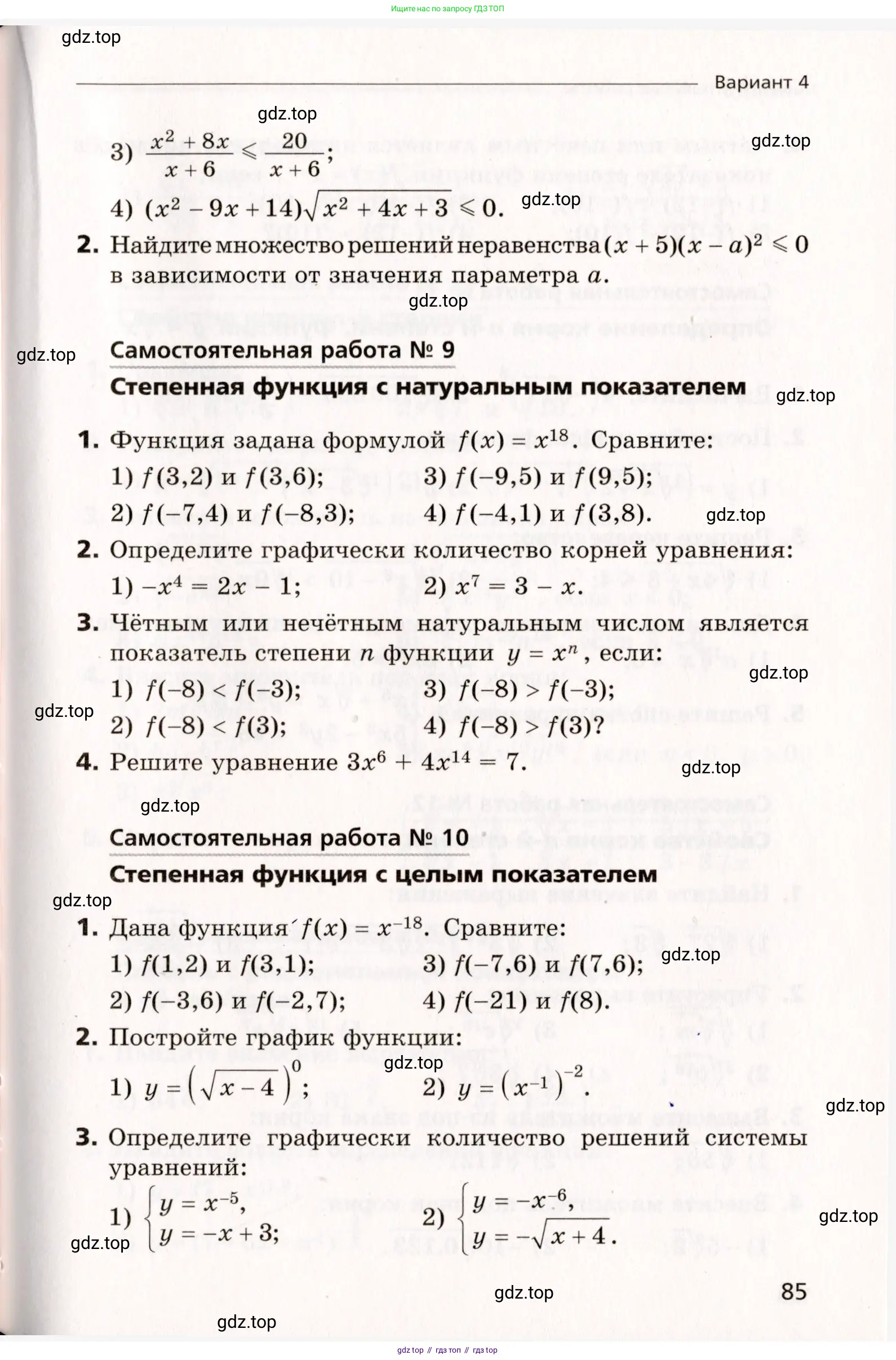 Алгебра, 10 класс Самостоятельные и контрольные работы, авторы: Мерзляк Аркадий Григорьевич, Полонский Виталий Борисович, Рабинович Ефим Михайлович, Якир Михаил Семёнович, издательство Вентана-граф, Москва, 2020, красного цвета, страница 85