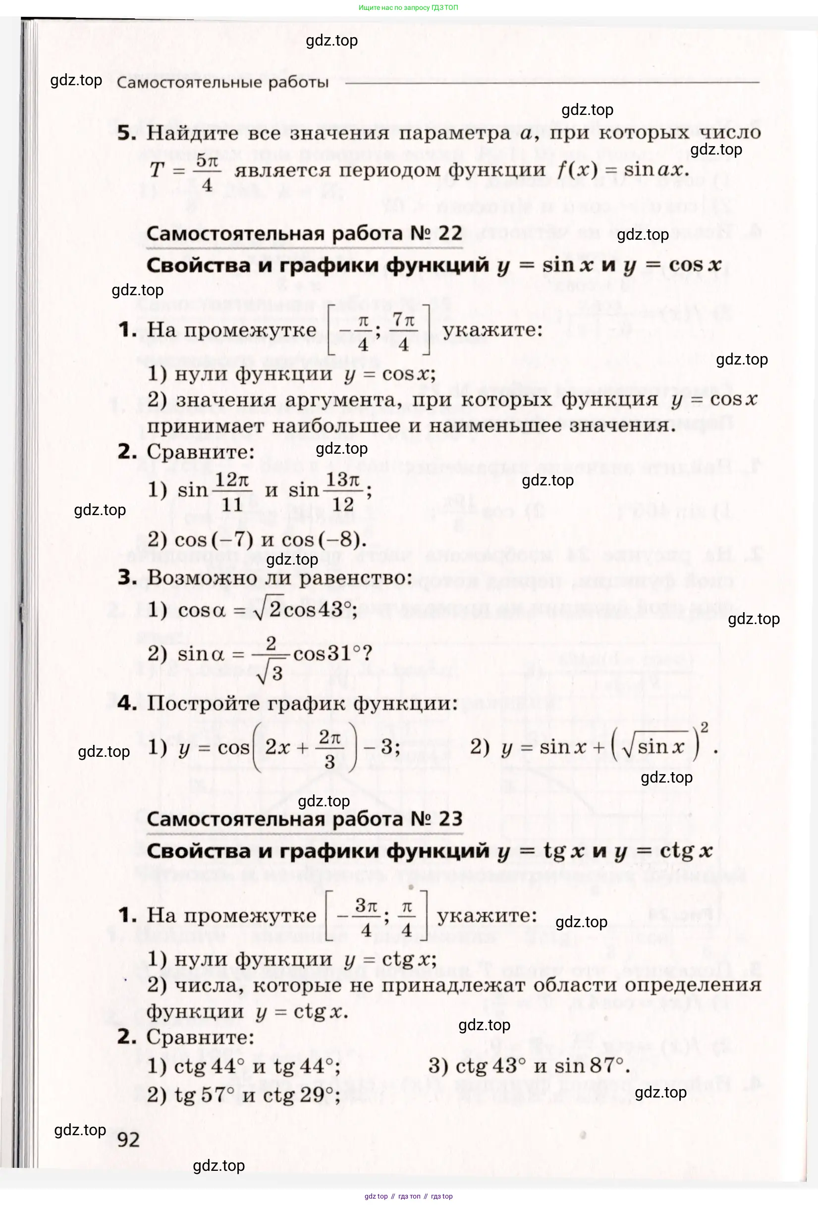 Алгебра, 10 класс Самостоятельные и контрольные работы, авторы: Мерзляк Аркадий Григорьевич, Полонский Виталий Борисович, Рабинович Ефим Михайлович, Якир Михаил Семёнович, издательство Вентана-граф, Москва, 2020, красного цвета, страница 92