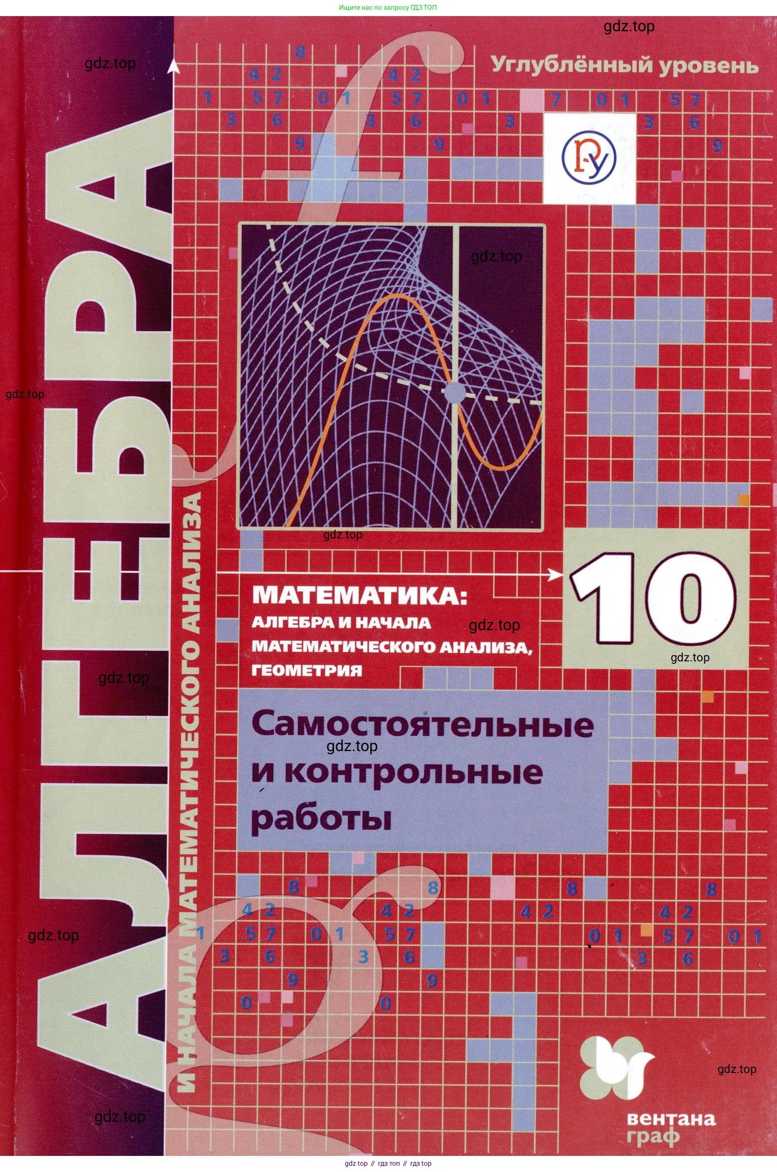 Алгебра, 10 класс Самостоятельные и контрольные работы, авторы: Мерзляк Аркадий Григорьевич, Полонский Виталий Борисович, Рабинович Ефим Михайлович, Якир Михаил Семёнович, издательство Вентана-граф, Москва, 2020, красного цвета, 