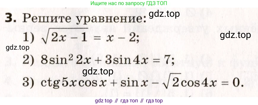 ГДЗ Алгебра, 10 класс Самостоятельные и контрольные работы, авторы: Мерзляк Аркадий Григорьевич, Полонский Виталий Борисович, Рабинович Ефим Михайлович, Якир Михаил Семёнович, издательство Вентана-граф, Москва, 2020, красного цвета, страница 115, номер 3, Условие