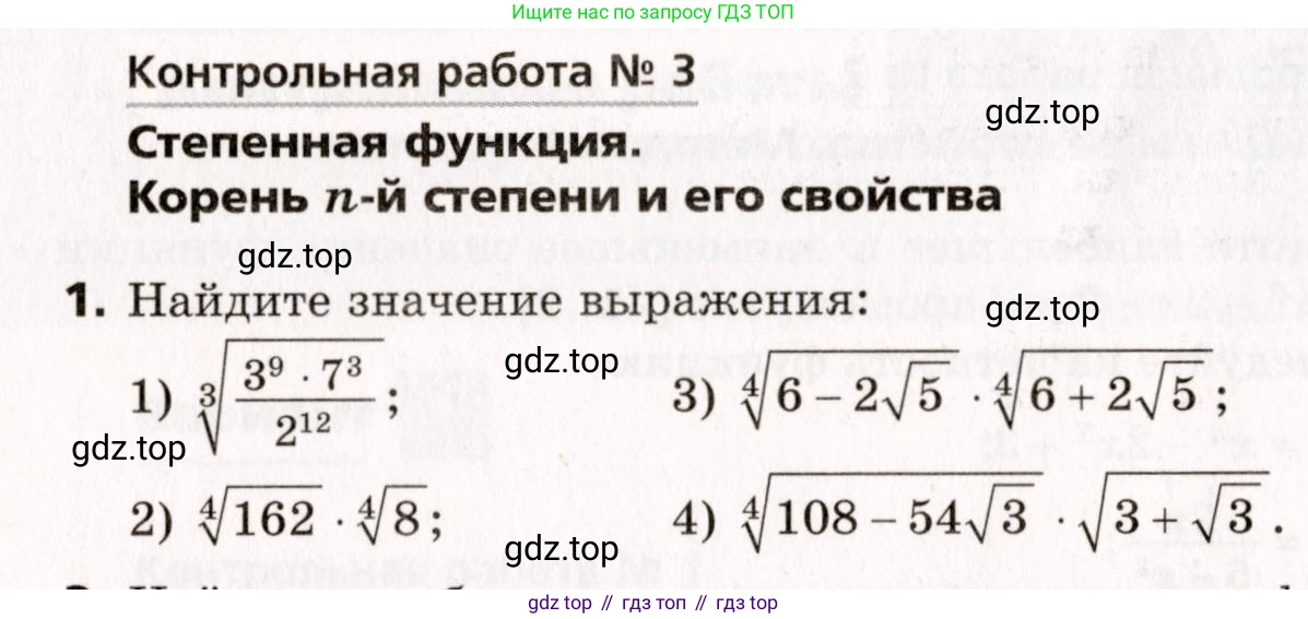 ГДЗ Алгебра, 10 класс Самостоятельные и контрольные работы, авторы: Мерзляк Аркадий Григорьевич, Полонский Виталий Борисович, Рабинович Ефим Михайлович, Якир Михаил Семёнович, издательство Вентана-граф, Москва, 2020, красного цвета, страница 108, номер 1, Условие