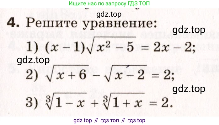 ГДЗ Алгебра, 10 класс Самостоятельные и контрольные работы, авторы: Мерзляк Аркадий Григорьевич, Полонский Виталий Борисович, Рабинович Ефим Михайлович, Якир Михаил Семёнович, издательство Вентана-граф, Москва, 2020, красного цвета, страница 109, номер 4, Условие