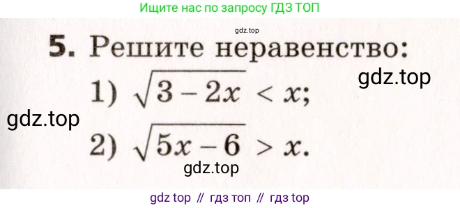 ГДЗ Алгебра, 10 класс Самостоятельные и контрольные работы, авторы: Мерзляк Аркадий Григорьевич, Полонский Виталий Борисович, Рабинович Ефим Михайлович, Якир Михаил Семёнович, издательство Вентана-граф, Москва, 2020, красного цвета, страница 109, номер 5, Условие