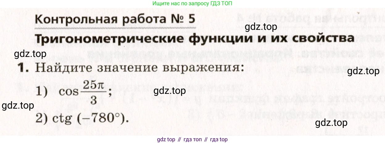 ГДЗ Алгебра, 10 класс Самостоятельные и контрольные работы, авторы: Мерзляк Аркадий Григорьевич, Полонский Виталий Борисович, Рабинович Ефим Михайлович, Якир Михаил Семёнович, издательство Вентана-граф, Москва, 2020, красного цвета, страница 110, номер 1, Условие
