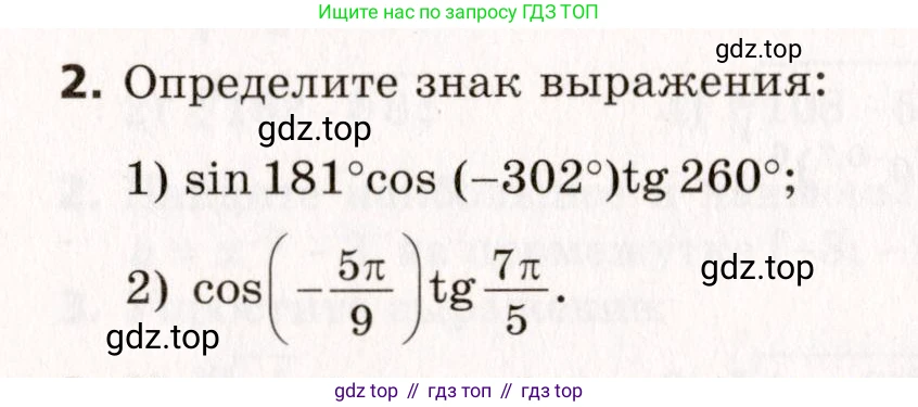ГДЗ Алгебра, 10 класс Самостоятельные и контрольные работы, авторы: Мерзляк Аркадий Григорьевич, Полонский Виталий Борисович, Рабинович Ефим Михайлович, Якир Михаил Семёнович, издательство Вентана-граф, Москва, 2020, красного цвета, страница 110, номер 2, Условие