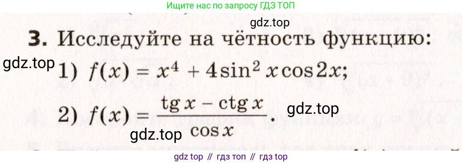 ГДЗ Алгебра, 10 класс Самостоятельные и контрольные работы, авторы: Мерзляк Аркадий Григорьевич, Полонский Виталий Борисович, Рабинович Ефим Михайлович, Якир Михаил Семёнович, издательство Вентана-граф, Москва, 2020, красного цвета, страница 110, номер 3, Условие