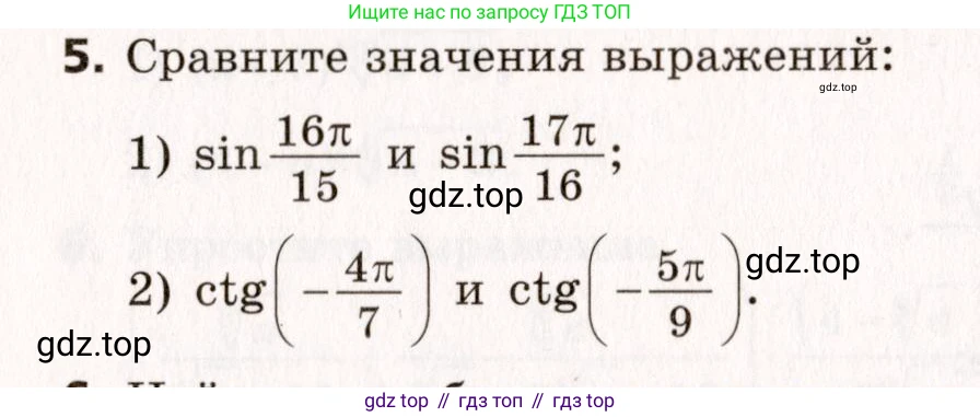 ГДЗ Алгебра, 10 класс Самостоятельные и контрольные работы, авторы: Мерзляк Аркадий Григорьевич, Полонский Виталий Борисович, Рабинович Ефим Михайлович, Якир Михаил Семёнович, издательство Вентана-граф, Москва, 2020, красного цвета, страница 110, номер 5, Условие