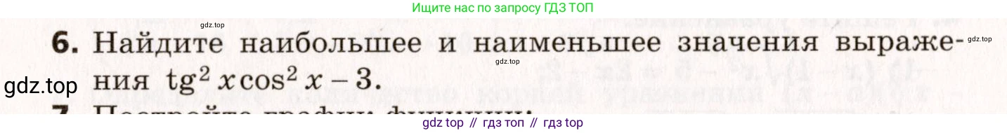 ГДЗ Алгебра, 10 класс Самостоятельные и контрольные работы, авторы: Мерзляк Аркадий Григорьевич, Полонский Виталий Борисович, Рабинович Ефим Михайлович, Якир Михаил Семёнович, издательство Вентана-граф, Москва, 2020, красного цвета, страница 110, номер 6, Условие