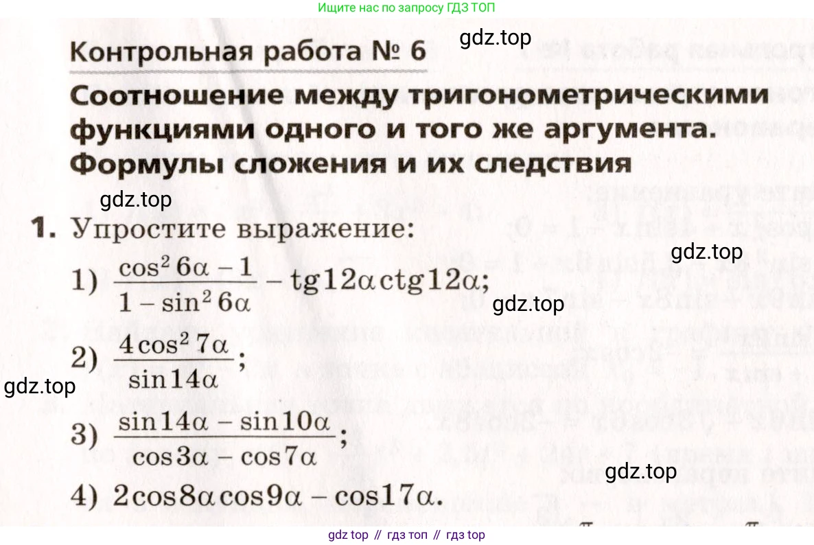 ГДЗ Алгебра, 10 класс Самостоятельные и контрольные работы, авторы: Мерзляк Аркадий Григорьевич, Полонский Виталий Борисович, Рабинович Ефим Михайлович, Якир Михаил Семёнович, издательство Вентана-граф, Москва, 2020, красного цвета, страница 111, номер 1, Условие