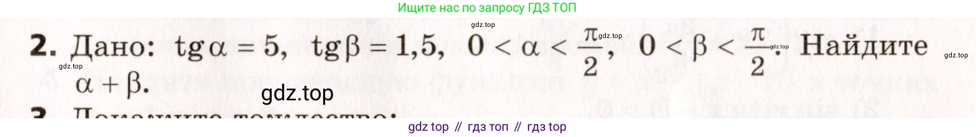 ГДЗ Алгебра, 10 класс Самостоятельные и контрольные работы, авторы: Мерзляк Аркадий Григорьевич, Полонский Виталий Борисович, Рабинович Ефим Михайлович, Якир Михаил Семёнович, издательство Вентана-граф, Москва, 2020, красного цвета, страница 111, номер 2, Условие