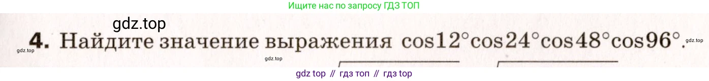ГДЗ Алгебра, 10 класс Самостоятельные и контрольные работы, авторы: Мерзляк Аркадий Григорьевич, Полонский Виталий Борисович, Рабинович Ефим Михайлович, Якир Михаил Семёнович, издательство Вентана-граф, Москва, 2020, красного цвета, страница 111, номер 4, Условие
