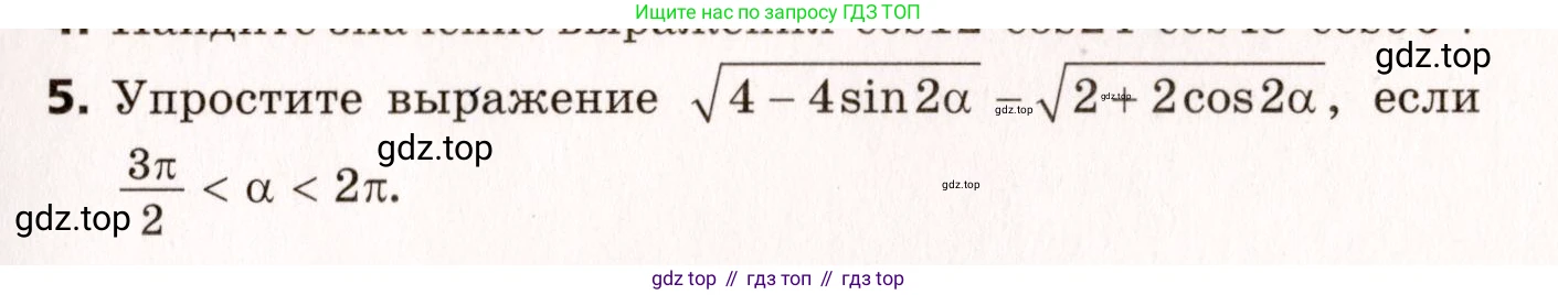 ГДЗ Алгебра, 10 класс Самостоятельные и контрольные работы, авторы: Мерзляк Аркадий Григорьевич, Полонский Виталий Борисович, Рабинович Ефим Михайлович, Якир Михаил Семёнович, издательство Вентана-граф, Москва, 2020, красного цвета, страница 111, номер 5, Условие