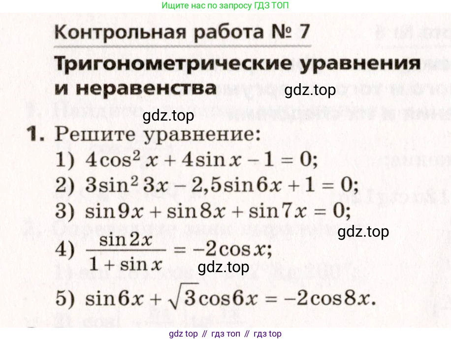 ГДЗ Алгебра, 10 класс Самостоятельные и контрольные работы, авторы: Мерзляк Аркадий Григорьевич, Полонский Виталий Борисович, Рабинович Ефим Михайлович, Якир Михаил Семёнович, издательство Вентана-граф, Москва, 2020, красного цвета, страница 112, номер 1, Условие