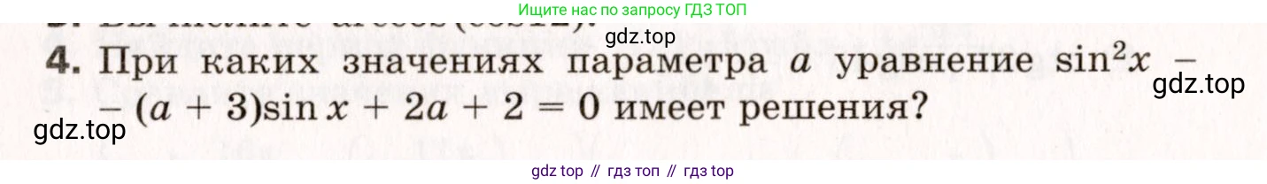 ГДЗ Алгебра, 10 класс Самостоятельные и контрольные работы, авторы: Мерзляк Аркадий Григорьевич, Полонский Виталий Борисович, Рабинович Ефим Михайлович, Якир Михаил Семёнович, издательство Вентана-граф, Москва, 2020, красного цвета, страница 112, номер 4, Условие
