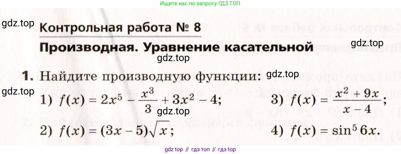 ГДЗ Алгебра, 10 класс Самостоятельные и контрольные работы, авторы: Мерзляк Аркадий Григорьевич, Полонский Виталий Борисович, Рабинович Ефим Михайлович, Якир Михаил Семёнович, издательство Вентана-граф, Москва, 2020, красного цвета, страница 113, номер 1, Условие