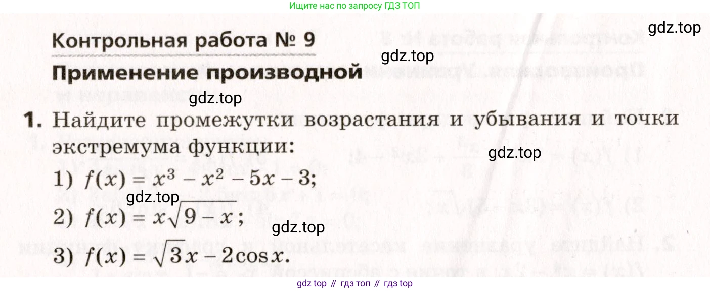 ГДЗ Алгебра, 10 класс Самостоятельные и контрольные работы, авторы: Мерзляк Аркадий Григорьевич, Полонский Виталий Борисович, Рабинович Ефим Михайлович, Якир Михаил Семёнович, издательство Вентана-граф, Москва, 2020, красного цвета, страница 114, номер 1, Условие