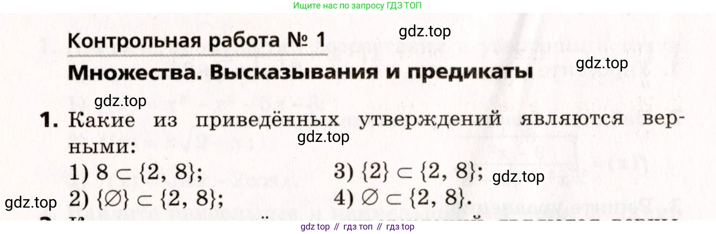ГДЗ Алгебра, 10 класс Самостоятельные и контрольные работы, авторы: Мерзляк Аркадий Григорьевич, Полонский Виталий Борисович, Рабинович Ефим Михайлович, Якир Михаил Семёнович, издательство Вентана-граф, Москва, 2020, красного цвета, страница 116, номер 1, Условие