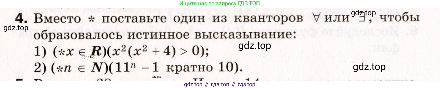 ГДЗ Алгебра, 10 класс Самостоятельные и контрольные работы, авторы: Мерзляк Аркадий Григорьевич, Полонский Виталий Борисович, Рабинович Ефим Михайлович, Якир Михаил Семёнович, издательство Вентана-граф, Москва, 2020, красного цвета, страница 116, номер 4, Условие
