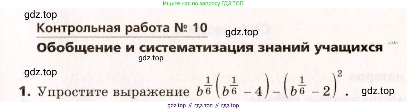 ГДЗ Алгебра, 10 класс Самостоятельные и контрольные работы, авторы: Мерзляк Аркадий Григорьевич, Полонский Виталий Борисович, Рабинович Ефим Михайлович, Якир Михаил Семёнович, издательство Вентана-граф, Москва, 2020, красного цвета, страница 125, номер 1, Условие
