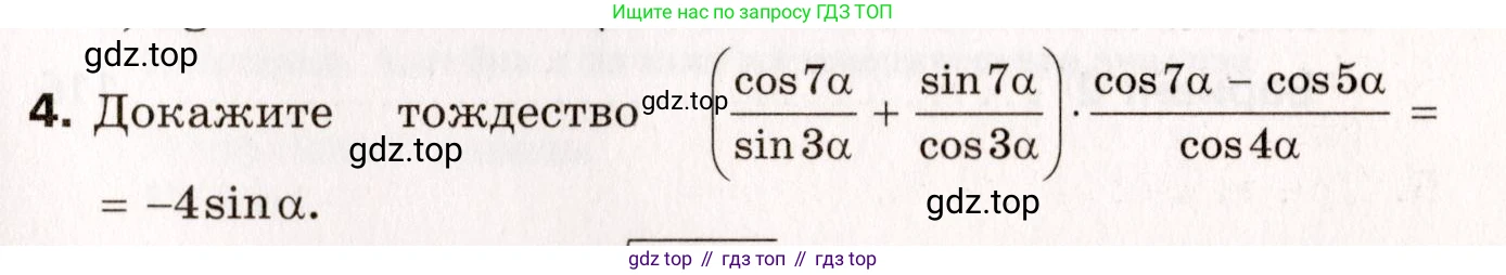 ГДЗ Алгебра, 10 класс Самостоятельные и контрольные работы, авторы: Мерзляк Аркадий Григорьевич, Полонский Виталий Борисович, Рабинович Ефим Михайлович, Якир Михаил Семёнович, издательство Вентана-граф, Москва, 2020, красного цвета, страница 125, номер 4, Условие
