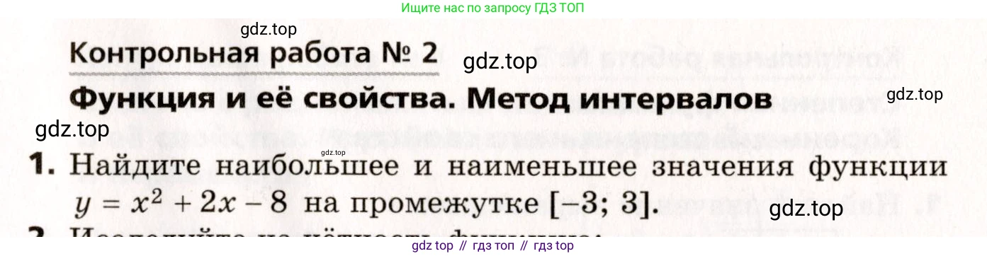 ГДЗ Алгебра, 10 класс Самостоятельные и контрольные работы, авторы: Мерзляк Аркадий Григорьевич, Полонский Виталий Борисович, Рабинович Ефим Михайлович, Якир Михаил Семёнович, издательство Вентана-граф, Москва, 2020, красного цвета, страница 117, номер 1, Условие