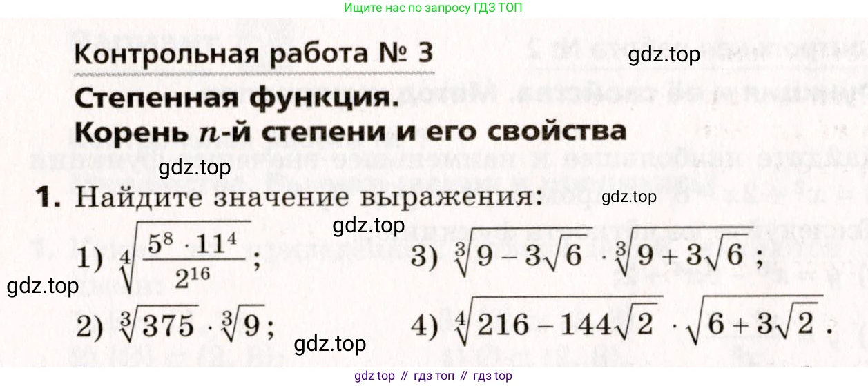 ГДЗ Алгебра, 10 класс Самостоятельные и контрольные работы, авторы: Мерзляк Аркадий Григорьевич, Полонский Виталий Борисович, Рабинович Ефим Михайлович, Якир Михаил Семёнович, издательство Вентана-граф, Москва, 2020, красного цвета, страница 118, номер 1, Условие