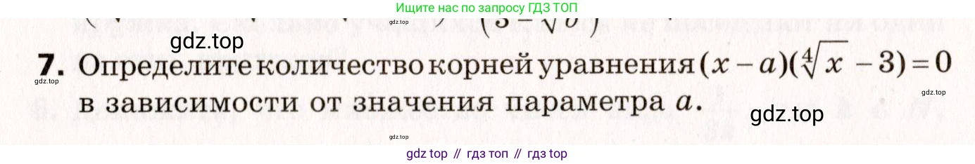 ГДЗ Алгебра, 10 класс Самостоятельные и контрольные работы, авторы: Мерзляк Аркадий Григорьевич, Полонский Виталий Борисович, Рабинович Ефим Михайлович, Якир Михаил Семёнович, издательство Вентана-граф, Москва, 2020, красного цвета, страница 118, номер 7, Условие