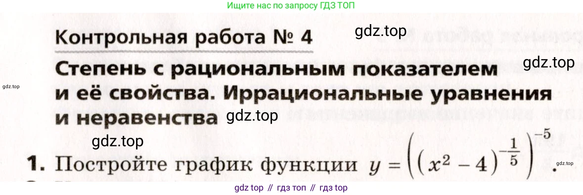 ГДЗ Алгебра, 10 класс Самостоятельные и контрольные работы, авторы: Мерзляк Аркадий Григорьевич, Полонский Виталий Борисович, Рабинович Ефим Михайлович, Якир Михаил Семёнович, издательство Вентана-граф, Москва, 2020, красного цвета, страница 119, номер 1, Условие