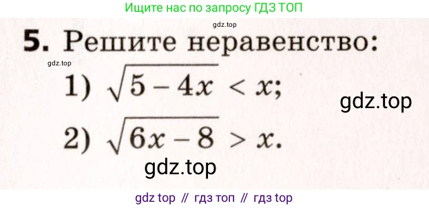 ГДЗ Алгебра, 10 класс Самостоятельные и контрольные работы, авторы: Мерзляк Аркадий Григорьевич, Полонский Виталий Борисович, Рабинович Ефим Михайлович, Якир Михаил Семёнович, издательство Вентана-граф, Москва, 2020, красного цвета, страница 119, номер 5, Условие