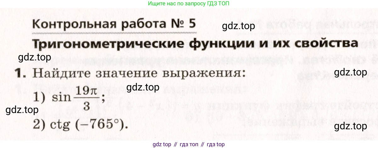 ГДЗ Алгебра, 10 класс Самостоятельные и контрольные работы, авторы: Мерзляк Аркадий Григорьевич, Полонский Виталий Борисович, Рабинович Ефим Михайлович, Якир Михаил Семёнович, издательство Вентана-граф, Москва, 2020, красного цвета, страница 120, номер 1, Условие