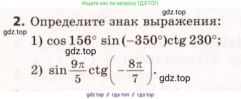 ГДЗ Алгебра, 10 класс Самостоятельные и контрольные работы, авторы: Мерзляк Аркадий Григорьевич, Полонский Виталий Борисович, Рабинович Ефим Михайлович, Якир Михаил Семёнович, издательство Вентана-граф, Москва, 2020, красного цвета, страница 120, номер 2, Условие