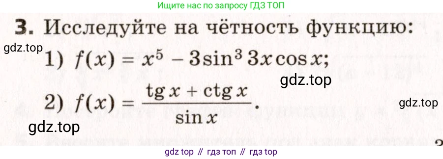 ГДЗ Алгебра, 10 класс Самостоятельные и контрольные работы, авторы: Мерзляк Аркадий Григорьевич, Полонский Виталий Борисович, Рабинович Ефим Михайлович, Якир Михаил Семёнович, издательство Вентана-граф, Москва, 2020, красного цвета, страница 120, номер 3, Условие