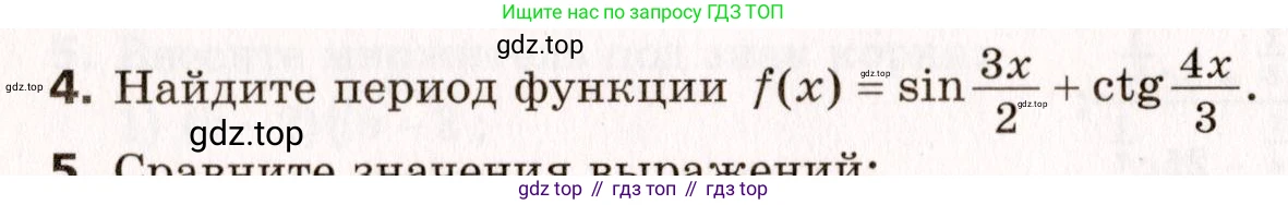 ГДЗ Алгебра, 10 класс Самостоятельные и контрольные работы, авторы: Мерзляк Аркадий Григорьевич, Полонский Виталий Борисович, Рабинович Ефим Михайлович, Якир Михаил Семёнович, издательство Вентана-граф, Москва, 2020, красного цвета, страница 120, номер 4, Условие