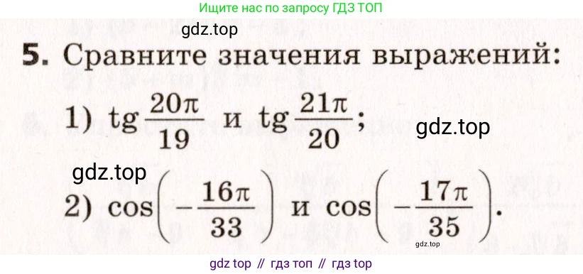 ГДЗ Алгебра, 10 класс Самостоятельные и контрольные работы, авторы: Мерзляк Аркадий Григорьевич, Полонский Виталий Борисович, Рабинович Ефим Михайлович, Якир Михаил Семёнович, издательство Вентана-граф, Москва, 2020, красного цвета, страница 120, номер 5, Условие