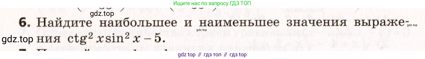 ГДЗ Алгебра, 10 класс Самостоятельные и контрольные работы, авторы: Мерзляк Аркадий Григорьевич, Полонский Виталий Борисович, Рабинович Ефим Михайлович, Якир Михаил Семёнович, издательство Вентана-граф, Москва, 2020, красного цвета, страница 120, номер 6, Условие