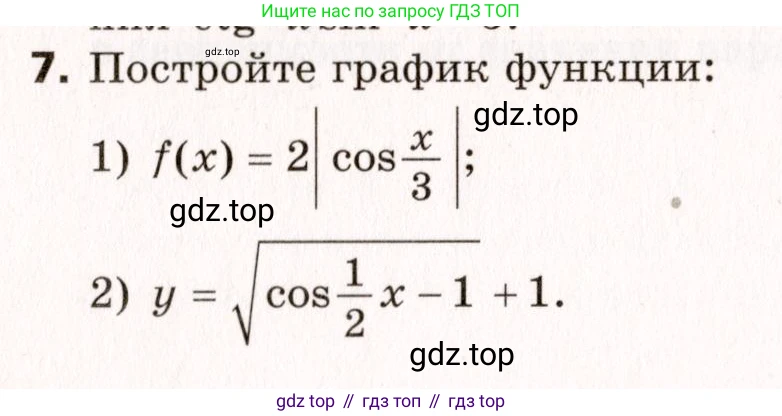 ГДЗ Алгебра, 10 класс Самостоятельные и контрольные работы, авторы: Мерзляк Аркадий Григорьевич, Полонский Виталий Борисович, Рабинович Ефим Михайлович, Якир Михаил Семёнович, издательство Вентана-граф, Москва, 2020, красного цвета, страница 120, номер 7, Условие