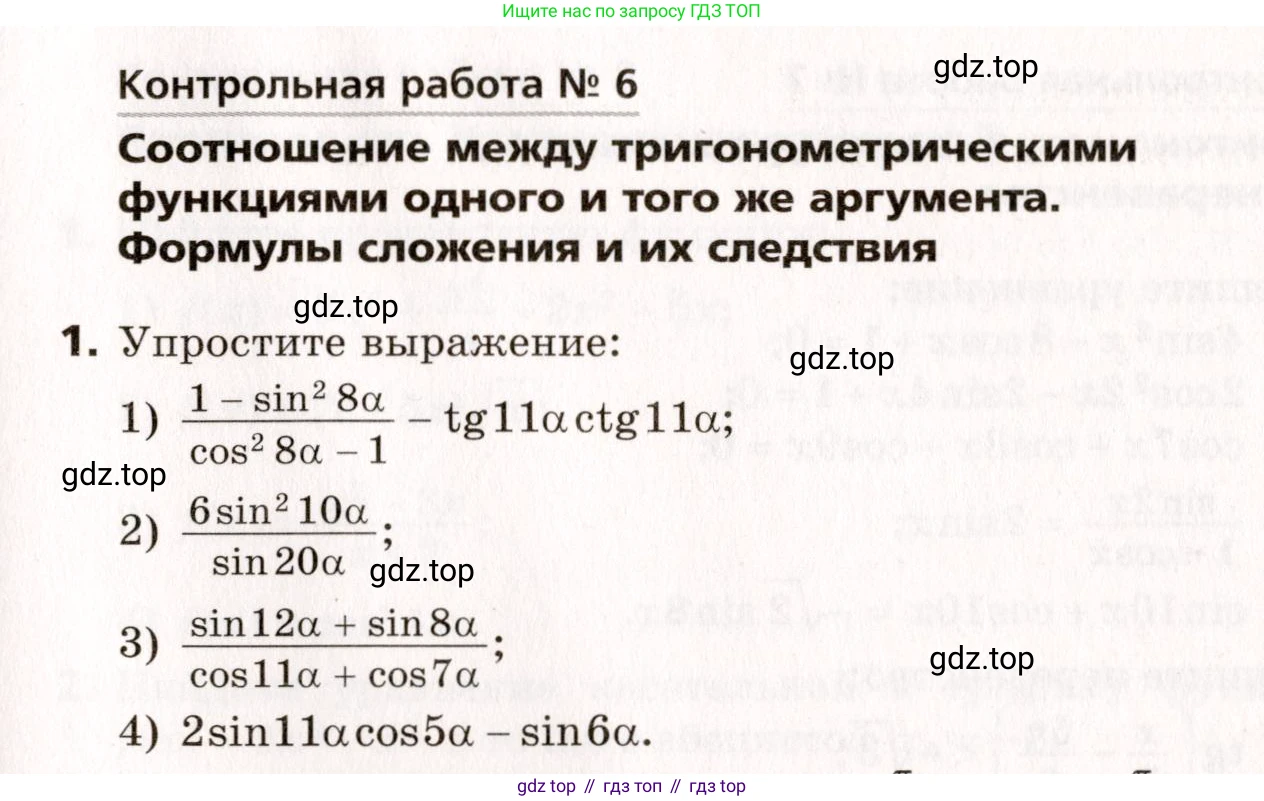 ГДЗ Алгебра, 10 класс Самостоятельные и контрольные работы, авторы: Мерзляк Аркадий Григорьевич, Полонский Виталий Борисович, Рабинович Ефим Михайлович, Якир Михаил Семёнович, издательство Вентана-граф, Москва, 2020, красного цвета, страница 121, номер 1, Условие