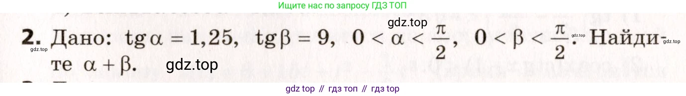 ГДЗ Алгебра, 10 класс Самостоятельные и контрольные работы, авторы: Мерзляк Аркадий Григорьевич, Полонский Виталий Борисович, Рабинович Ефим Михайлович, Якир Михаил Семёнович, издательство Вентана-граф, Москва, 2020, красного цвета, страница 121, номер 2, Условие