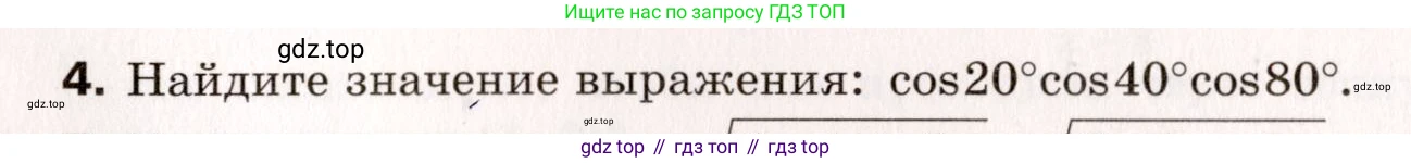 ГДЗ Алгебра, 10 класс Самостоятельные и контрольные работы, авторы: Мерзляк Аркадий Григорьевич, Полонский Виталий Борисович, Рабинович Ефим Михайлович, Якир Михаил Семёнович, издательство Вентана-граф, Москва, 2020, красного цвета, страница 121, номер 4, Условие