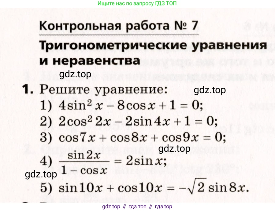 ГДЗ Алгебра, 10 класс Самостоятельные и контрольные работы, авторы: Мерзляк Аркадий Григорьевич, Полонский Виталий Борисович, Рабинович Ефим Михайлович, Якир Михаил Семёнович, издательство Вентана-граф, Москва, 2020, красного цвета, страница 122, номер 1, Условие