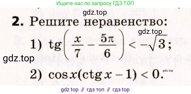 ГДЗ Алгебра, 10 класс Самостоятельные и контрольные работы, авторы: Мерзляк Аркадий Григорьевич, Полонский Виталий Борисович, Рабинович Ефим Михайлович, Якир Михаил Семёнович, издательство Вентана-граф, Москва, 2020, красного цвета, страница 122, номер 2, Условие