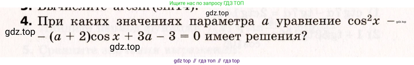 ГДЗ Алгебра, 10 класс Самостоятельные и контрольные работы, авторы: Мерзляк Аркадий Григорьевич, Полонский Виталий Борисович, Рабинович Ефим Михайлович, Якир Михаил Семёнович, издательство Вентана-граф, Москва, 2020, красного цвета, страница 122, номер 4, Условие