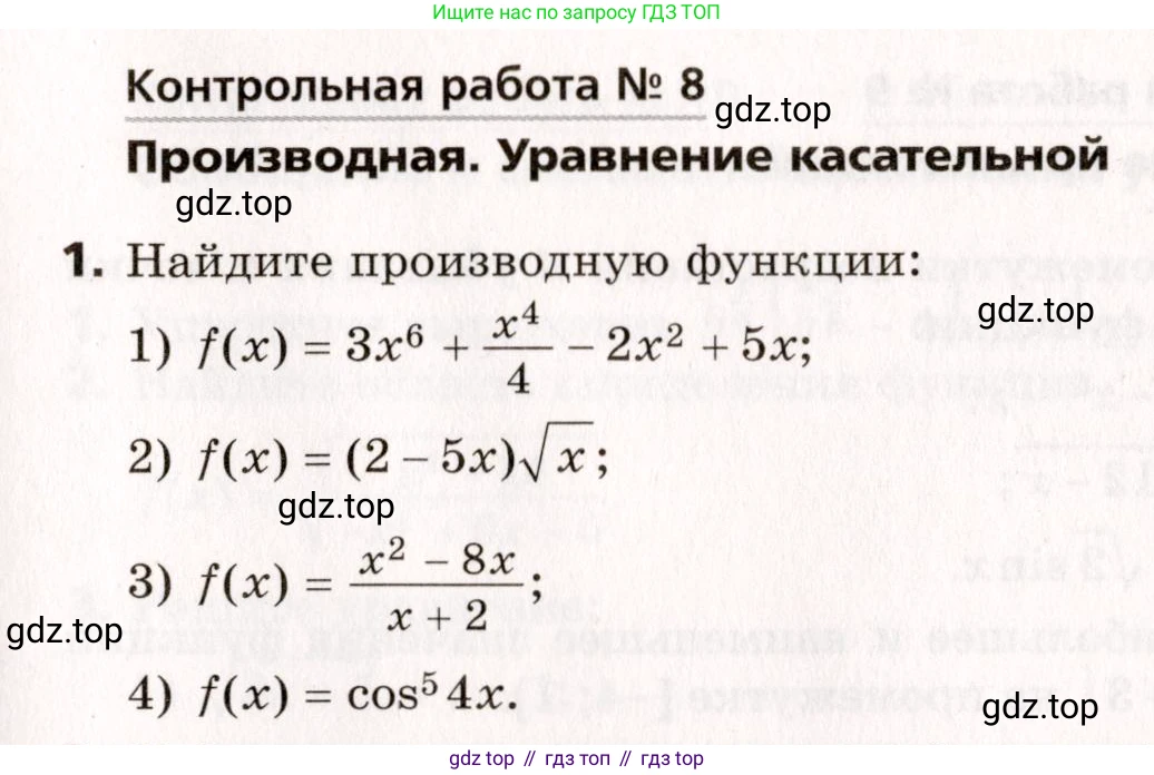 ГДЗ Алгебра, 10 класс Самостоятельные и контрольные работы, авторы: Мерзляк Аркадий Григорьевич, Полонский Виталий Борисович, Рабинович Ефим Михайлович, Якир Михаил Семёнович, издательство Вентана-граф, Москва, 2020, красного цвета, страница 123, номер 1, Условие