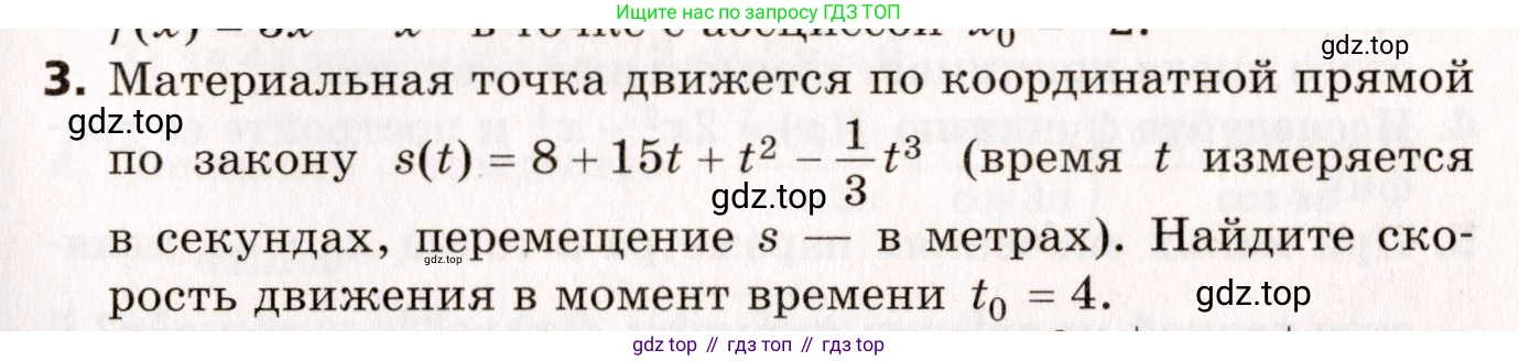 ГДЗ Алгебра, 10 класс Самостоятельные и контрольные работы, авторы: Мерзляк Аркадий Григорьевич, Полонский Виталий Борисович, Рабинович Ефим Михайлович, Якир Михаил Семёнович, издательство Вентана-граф, Москва, 2020, красного цвета, страница 123, номер 3, Условие