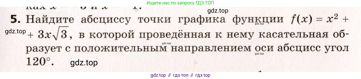 ГДЗ Алгебра, 10 класс Самостоятельные и контрольные работы, авторы: Мерзляк Аркадий Григорьевич, Полонский Виталий Борисович, Рабинович Ефим Михайлович, Якир Михаил Семёнович, издательство Вентана-граф, Москва, 2020, красного цвета, страница 123, номер 5, Условие