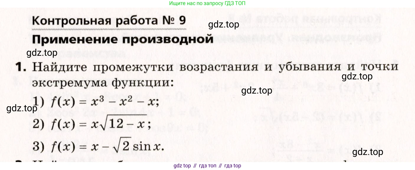 ГДЗ Алгебра, 10 класс Самостоятельные и контрольные работы, авторы: Мерзляк Аркадий Григорьевич, Полонский Виталий Борисович, Рабинович Ефим Михайлович, Якир Михаил Семёнович, издательство Вентана-граф, Москва, 2020, красного цвета, страница 124, номер 1, Условие