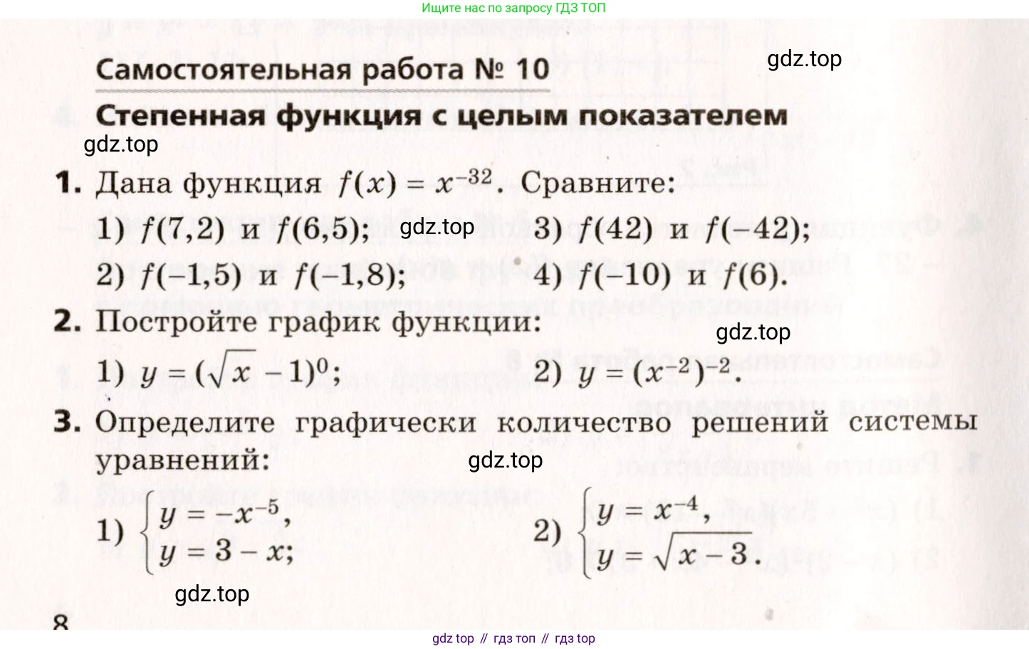 ГДЗ Алгебра, 10 класс Самостоятельные и контрольные работы, авторы: Мерзляк Аркадий Григорьевич, Полонский Виталий Борисович, Рабинович Ефим Михайлович, Якир Михаил Семёнович, издательство Вентана-граф, Москва, 2020, красного цвета, страница 8, номер 10, Условие