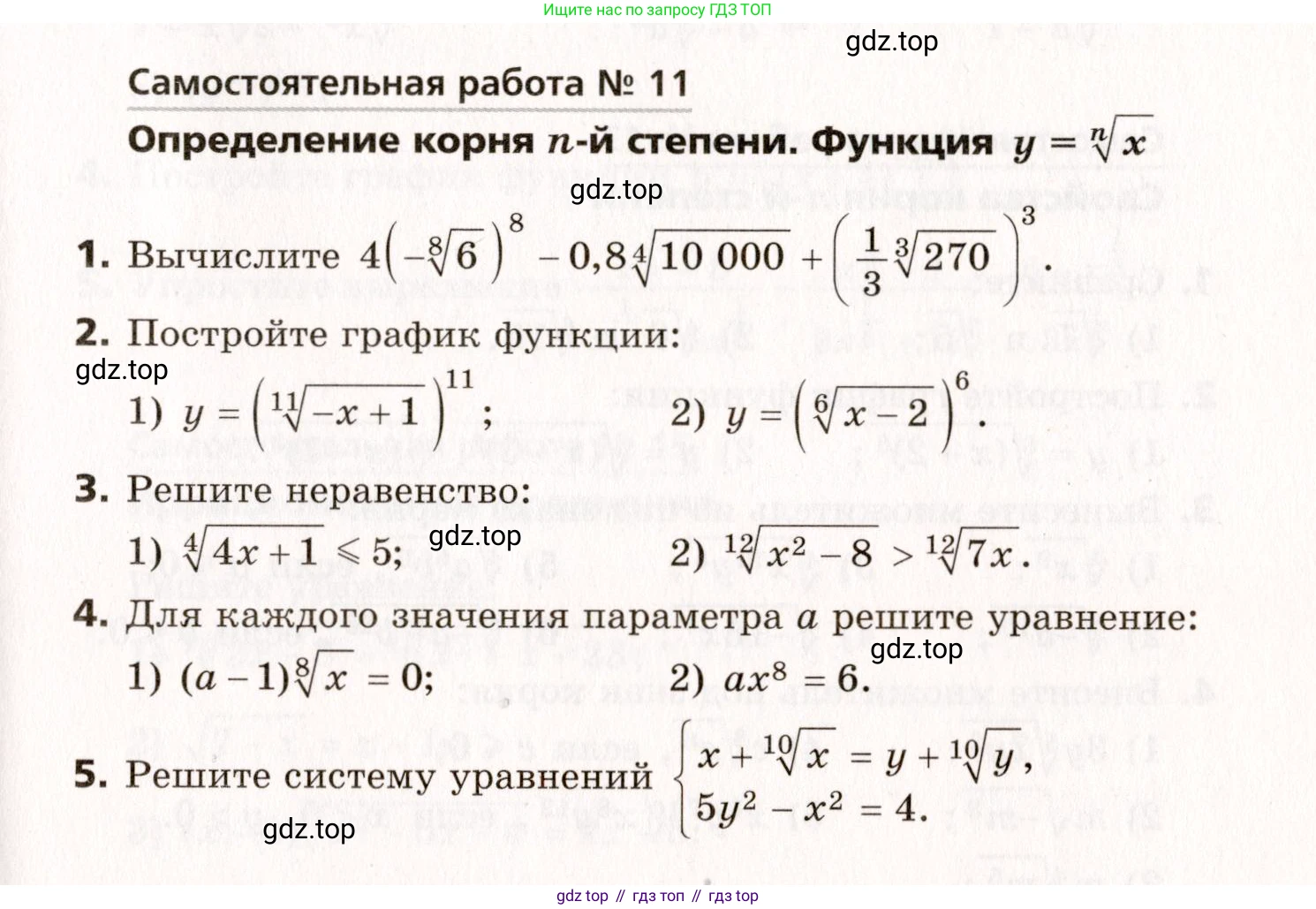 ГДЗ Алгебра, 10 класс Самостоятельные и контрольные работы, авторы: Мерзляк Аркадий Григорьевич, Полонский Виталий Борисович, Рабинович Ефим Михайлович, Якир Михаил Семёнович, издательство Вентана-граф, Москва, 2020, красного цвета, страница 9, номер 11, Условие